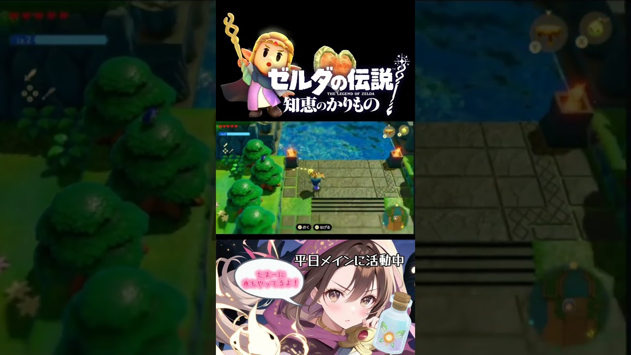 【ゼルダの伝説知恵のかりもの】配信切り抜き♯２