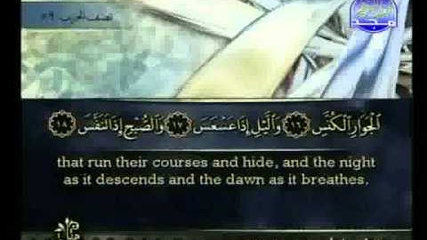 القرآن الكريم كاملا بصوت احمد العجمي Qur'an 144 مع الترجمة