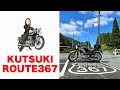 闘病開始前日にバイク女子が訪れたライダーズカフェ【KUTSUKI ROUTE367】カワサキＷ800モトブログ女子のツーリング記録