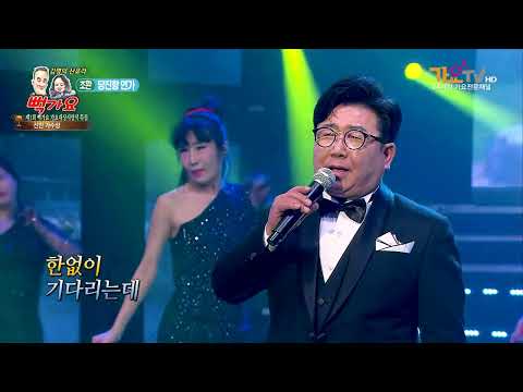 가수 조환 당진항 연가 제1회 뻑가요 가요대상 시상식1부 55회 신인 가수상 수상