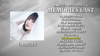 クロスフェード Long ver.】黒崎真音メモリアルアルバム MEMORIES LAST