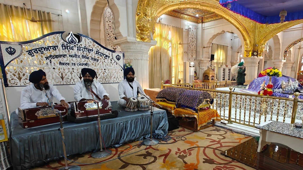 ਸ਼ਬਦ ਕੀਰਤਨ, ਗੁਰਦਵਾਰਾ ਸਾਹਿਬ ਸਿੰਘ ਸ਼ਹੀਦਾਂ ਸੋਹਣਾ ਸਾਹਿਬਜ਼ਾਦਾ ਅਜੀਤ ਸਿੰਘ ਨਗਰ |