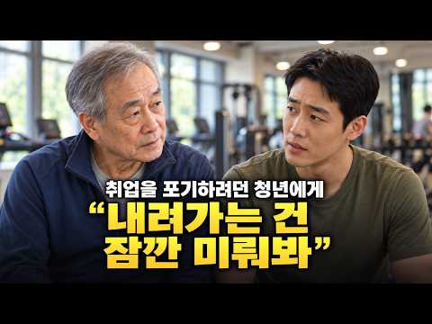 “내려가는 건 잠깐 미뤄봐” 헬스장 어르신이 취업을 포기한 청년을 붙잡은 이유 thumbnail