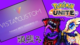 [ポケモンユナイト]鯖内大会ガンバル