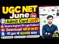 UGC NET Admit Card 2026 Download Nahi Ho Raha Hai | UGC NET Admit Card 2026 Session Expired Problem