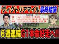 【ヴィクトリアマイル・新潟大賞典|予想】"大穴馬"本命で勝負!先週3重賞全てで本命馬が好走!絶好調プロ予想家が本命馬&高配当3連単の買い目を大公開!