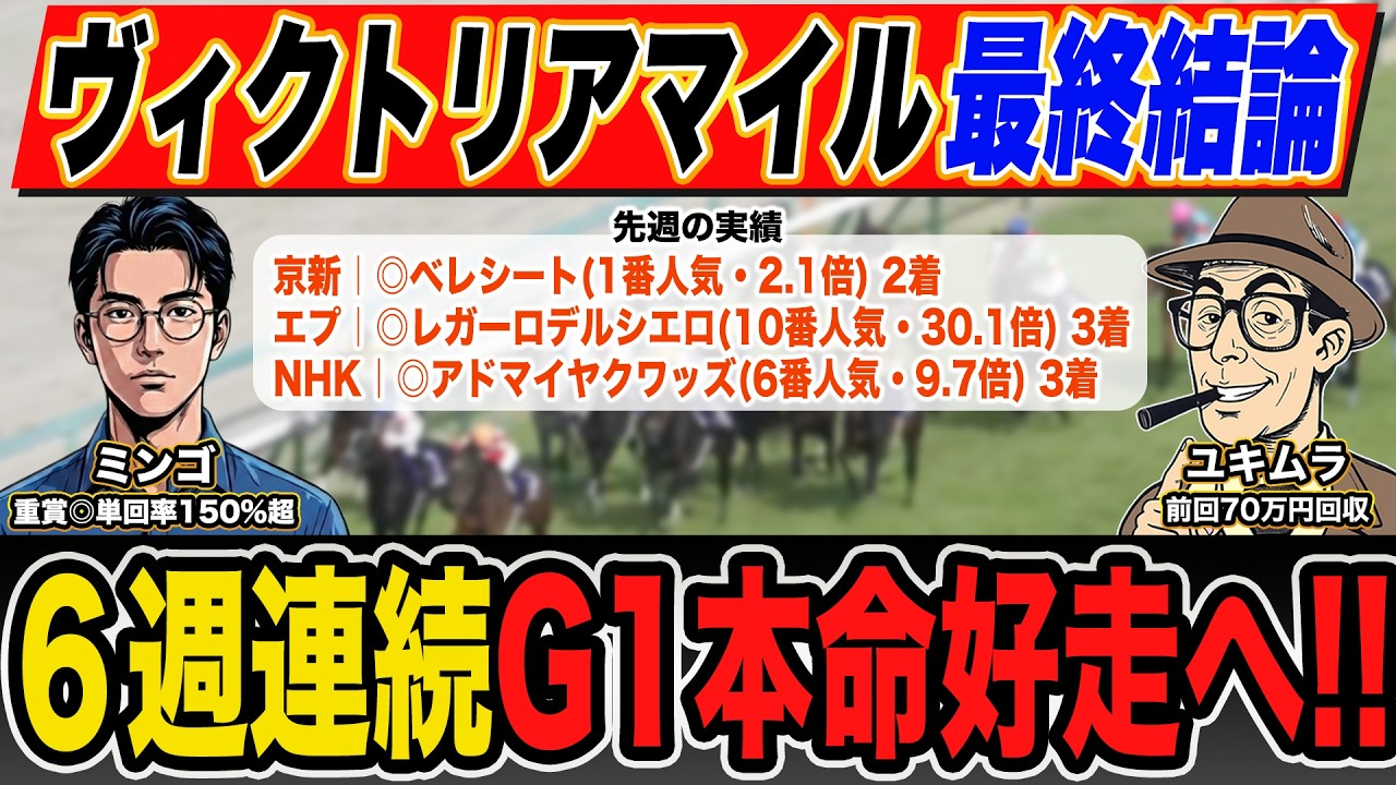 【ヴィクトリアマイル・新潟大賞典|予想】"大穴馬"本命で勝負!先週3重賞全てで本命馬が好走!絶好調プロ予想家が本命馬&高配当3連単の買い目を大公開!