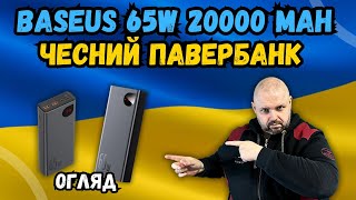 Baseus Power Bank 65W 20000Mah. Із Швидкою Зарядкою, Який Не Дасть Тобі Залишитися Без Енергії