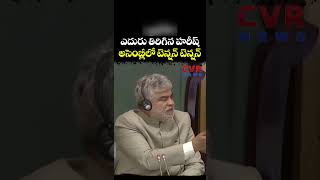 ఎదురు తిరిగిన హరీష్ అసెంబ్లీలో టెన్షన్ టెన్షన్ | Telangana Legislative Council | CVR NEWS