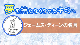 ジェームスディーン Youtube ジェームスディーン Youtube