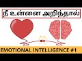 Self awareness  emotional intelligence in tamil  epic life hacks daily