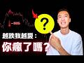為什麼我敢抄底買入這家「人見人嫌」的公司？