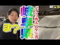 【牙狼12】大勝ちを狙うパチプロ『ミネタビ⓳岐阜県-前半』