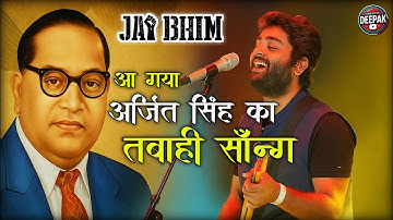 Arjit Singh : Baba Saheb ambedkar | Jai Bhim song | Arjit Singh 2025 song | Jai Bhim | Arjit singh |