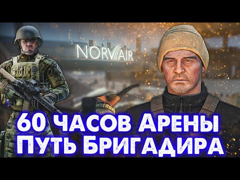 Арена Таркова ? После 60 часов Прокачки Штурмовика