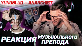 YUNGBLUD - Anarchist | РЕАКЦИЯ МУЗЫКАЛЬНОГО ПРЕПОДА