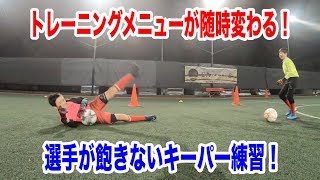12月18日久留米校gkスクールレポート 選手が飽きないキーパー練習 福岡ゴールキーパースクール