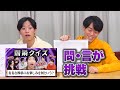 東兄弟が闇鍋クイズ(ハードモード)に挑戦!