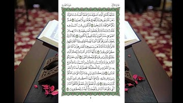 الصفحة الرابعة من مصحف المدينة الشريف بصوت الشيخ سعد الغامدي ( من سورة البقرة )