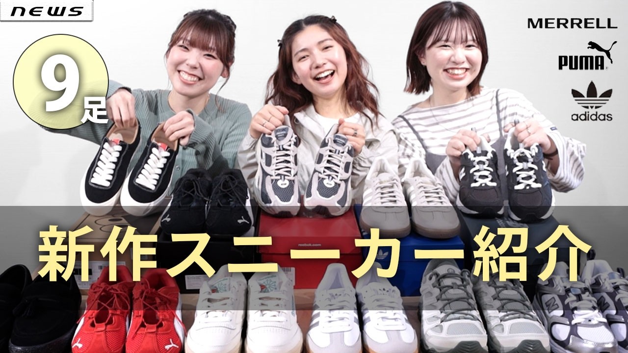Honest Review] 9 Sneakers That I'm Curious About: An Honest Review