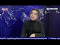 FRESH TALK វេទិកាតុមូលប្រចាំសប្តាហ៍៖ ប្រធានបទ «បើសង្រ្គាមនៅអ៊ីរ៉ង់អូសបន្លាយដល់លោក ដូណាល់ ត្រាំ...