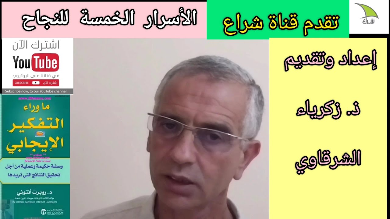 الآسرار الخمسة للنجاح .