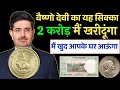 sell old coins and rare note direct to real old currency buyers in currency exhibition 2026📲फोन करो!