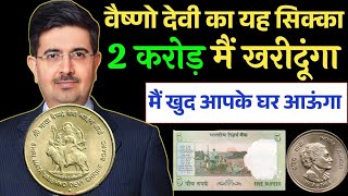 sell old coins and rare note direct to real old currency buyers in currency exhibition 2026📲फोन करो!