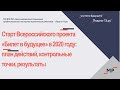 Республиканский вебинар «Старт Всероссийского проекта  «Билет в будущее в 2020 году»