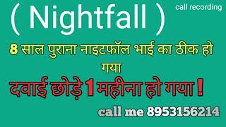 nightfall treatment in hindi/ dhatu Rog ka ilaaj by Mohit sir