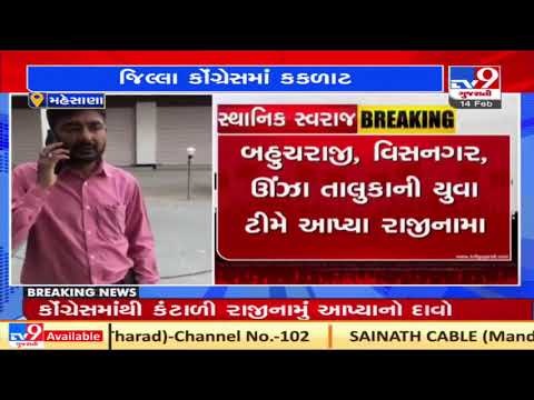 Political instability within Congress in Mehsana ahead of Local body polls | TV9Gujaratnews