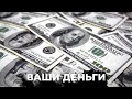 Космические тарифы для россиян. На что тратят деньги российские пропагандисты? | ВАШИ ДЕНЬГИ