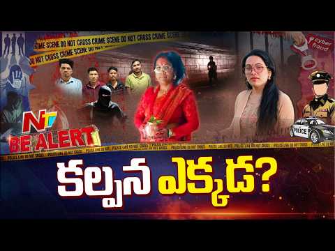 Ex-IPS Wife Tanuja Murder Case | 10 Special Teams Hunt for Nepali Maid Kalpana's Gang | Bealert |NTV - NTVTELUGU
