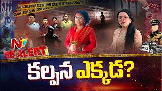 Ex-IPS Wife Tanuja Murder Case | 10 Special Teams Hunt for Nepali Maid Kalpana's Gang | Bealert |NTV