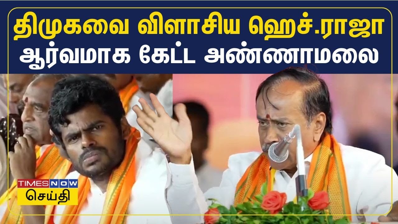 அறநிலையத்துறை அமைச்சர் சேகர் பாபு வை சிறையில் வைக்காமல் இந்த சனி ஓயாது - ஹெச்.ராஜா காட்டம் | H Raja