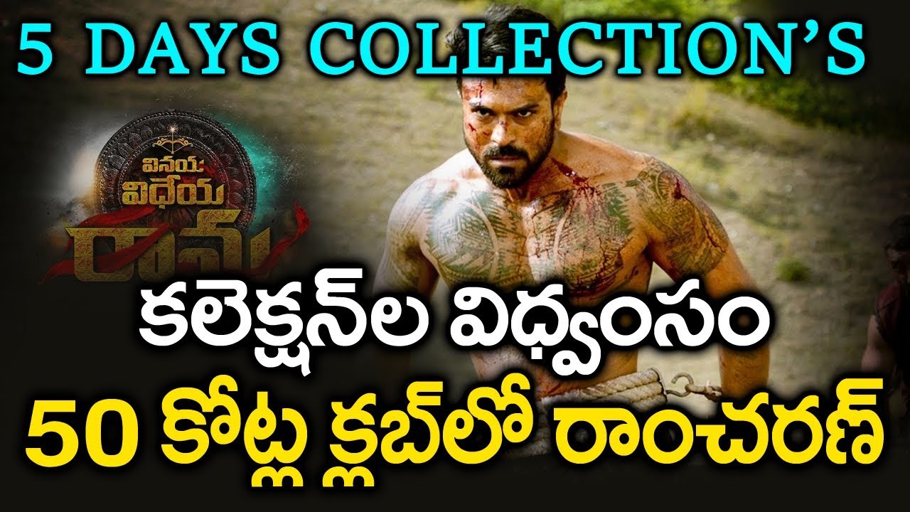 Vinaya Vidheya Rama Fifth Day Collections | Ram Charan VVR Box Office Records 2019 | Myra Media