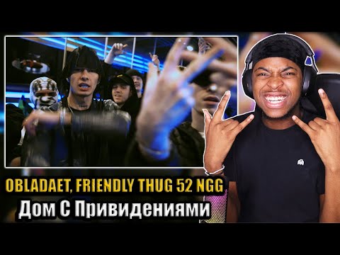 Obladaet, Friendly Thug 52 Ngg Дом С Привидениями || Reaction