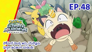 Pokémon Ultimate Journeys | భాగం 48 |  Pokémon Asia Official (Telugu)