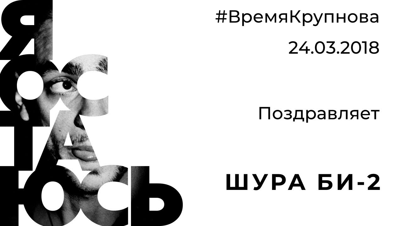 Александр "Шура" Уман. Поздравление в 