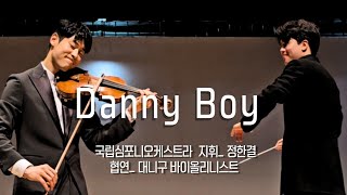 Danny Boy  대니구 정한결 국립심포니오케스트라 Cinema Classic 부여국립박물관 240629