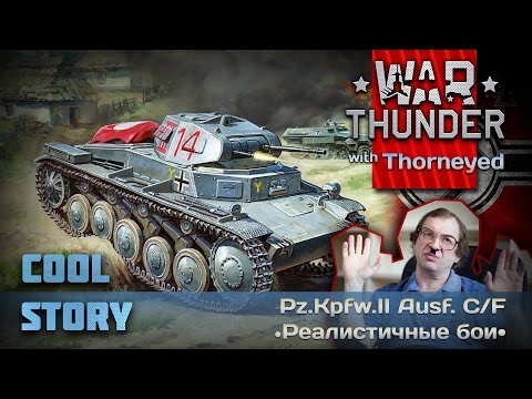 War Thunder | Наци-МММ и Pz.Kpfw.II Ausf. C/F
