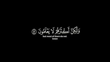 وإن للذين ظلموا عذابا دون ذالك | كروما شاشات سوداء | سورة الطور | الشيخ ياسر الدوسري 