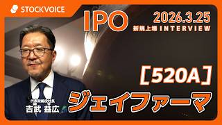 ジェイファーマ［520A］IPO