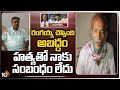 YS Viveka murder: Erra Gangireddy’s reaction to watchman Rangaiah’s comments