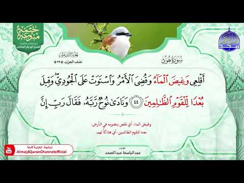 ختمة منوعة بالمعاني للجزائري 1 الجزء 12 مع القراء علي جابر عبدالباسط الصائغ القحطاني