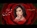 Sherine Style – Qalbi Ba'daka | [Official Lyric Video] 2026 / شيرين – قلبي بعدك 💔