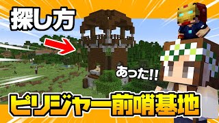 マインクラフト 62 ピリジャー前哨基地の探し方 ハードコアマルチプレイ Season 4 Youtube