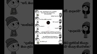 Download Lagu ඔය කිව්වේ දැන් 🤣🤣🤣 #funny #sinhalafunnyvideos #comedymusic #theothersideofmakebelieve #jokes #memes MP3