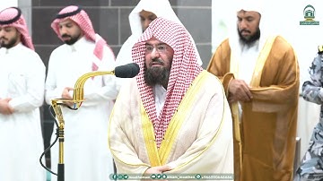 تلاوة مميزة من سورة ابراهيم للشيخ عبدالرحمن السديس صلاة الفجر 18 ربيع الأول 1445هـ