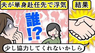 【LINE】単身赴任中の夫の部屋に知らない女と子供がいた…⇒騙されたと泣き崩れる彼女と協力し、クズな浮気男と離婚に向けて裁判へ！【スカッとする話】